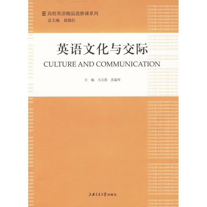 英语文化与交际