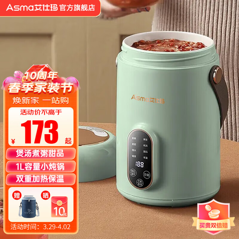 艾仕玛（ASMA）电炖锅德国多功能1-2人家用办公室煲汤煮粥锅便携大容量蒸煮养生电炖杯全自动一体婴儿辅食锅 【1.0L大容量】薄荷绿+预约保温