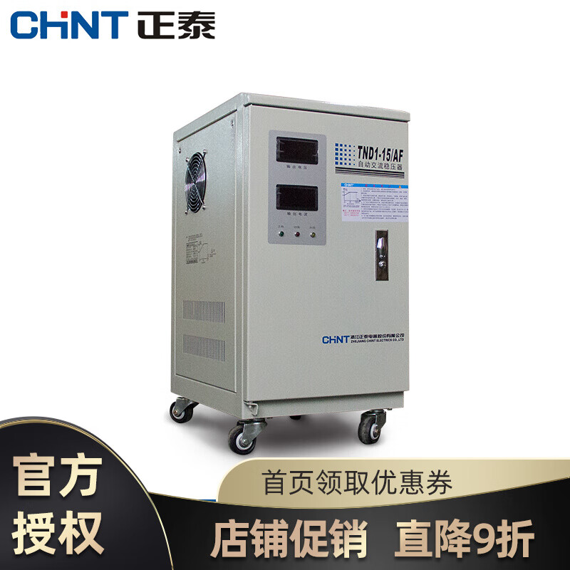 正泰稳压器15000W单相家用220v空调电源电脑冰箱稳压器 TND-15k