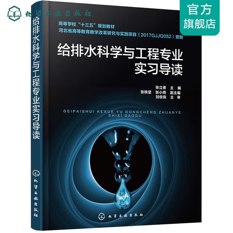 给排水科学与工程专业实习导读