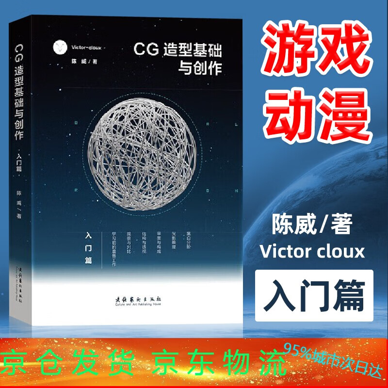 CG造型基础与创作.入门篇 Victor