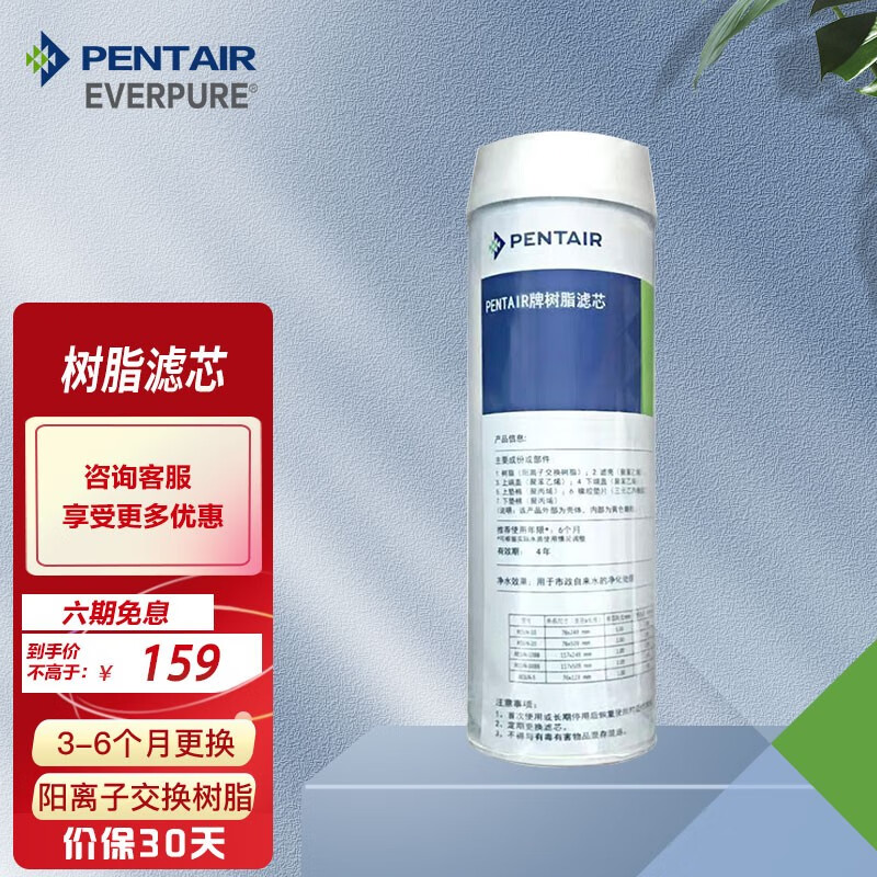 爱惠浦（Everpure） 前置PP棉滤芯套装10寸/5微米 净水器通用滤芯 10寸通用树脂滤芯