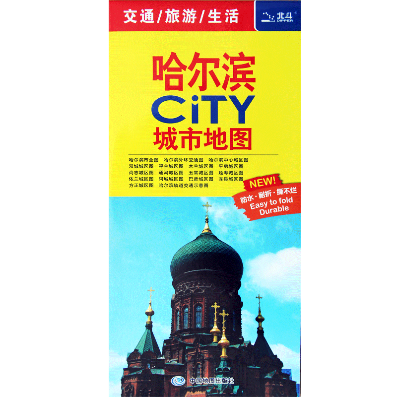 哈尔滨市CITY城市地图市区图街道交通路