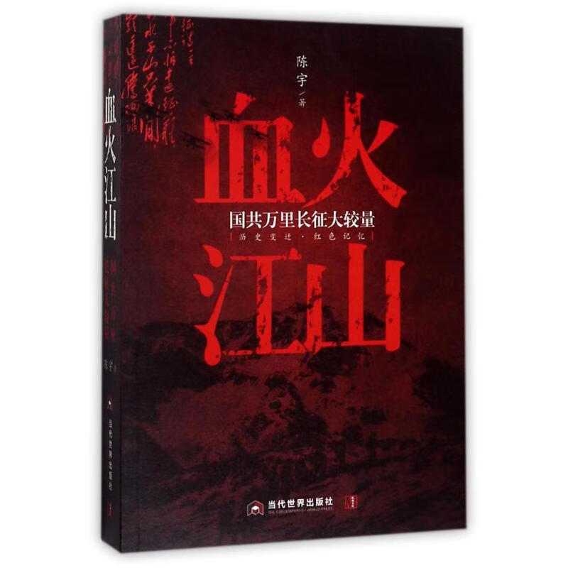血火江山