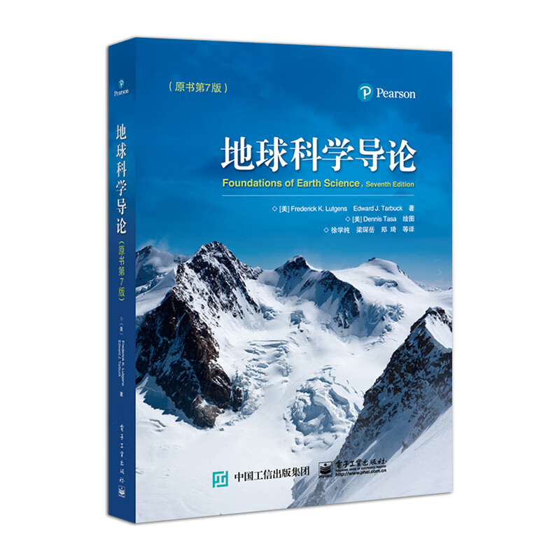 地球科学导论（原书第7版 地质学、海洋学、气象学和天文学等 地球科学导论 科普 大气圈水圈岩石圈生物