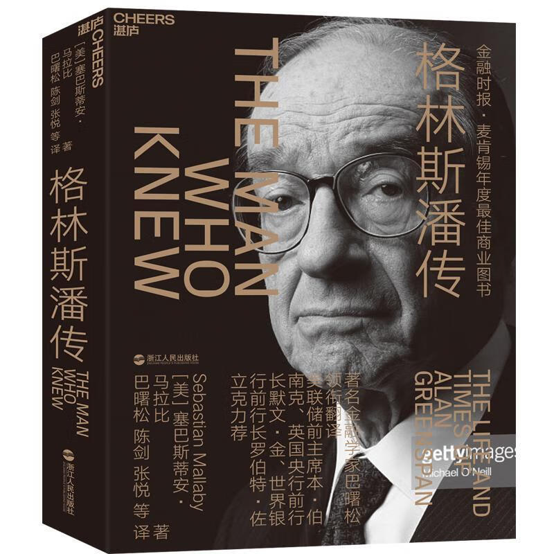 包邮：格林斯潘传金融与投资 图书