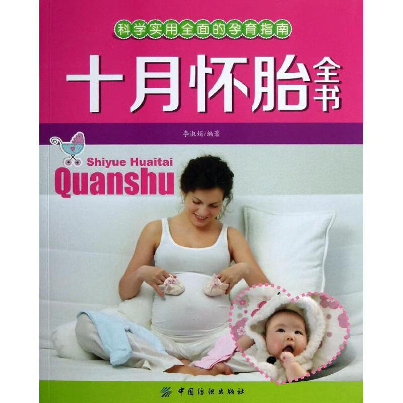 十月怀胎全书