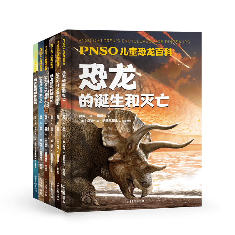 PNSO儿童恐龙百科（全六册）