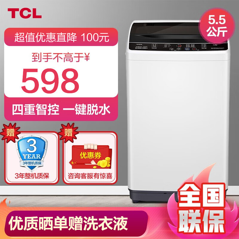 TCL 5.5公斤 家用波轮 洗衣机全自动 夜间洗 24小时预约洗 量衣进水 一键脱水 （亮灰色）XQB55-36SP