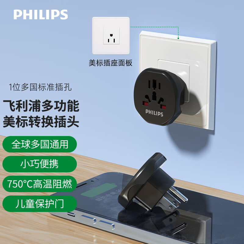 飞利浦（PHILIPS）美标转换插头插座/旅行转换器/电源转换器/美国加拿大日本菲律宾泰国中国台湾适用1002C