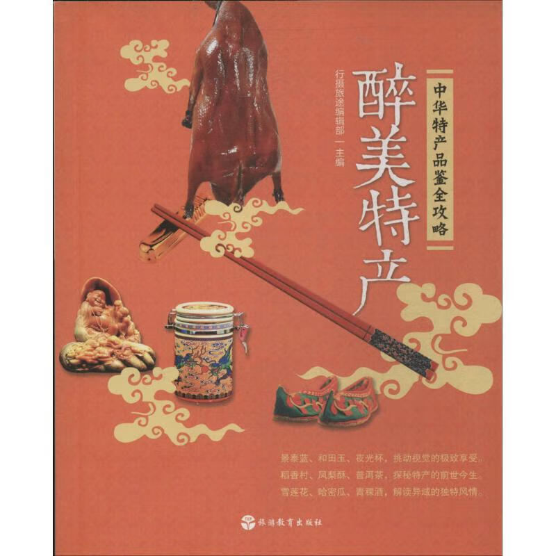 醉美特产