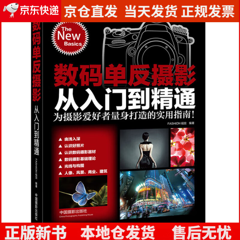 数码单反摄影从入门到精通，
