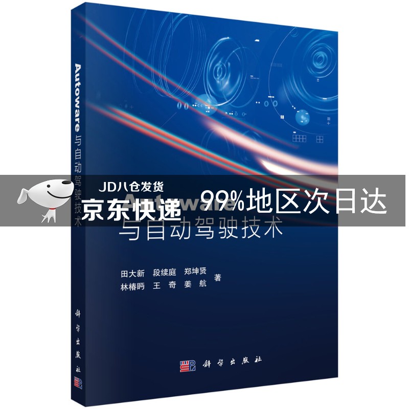 Autoware与自动驾驶技术