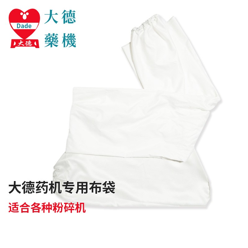 大德粉碎机布袋配件DF系列连续投料中药材粉碎机原装布袋三七打粉机袋子大德药机高性价比高么？