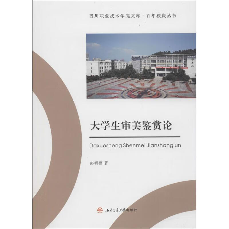 大学生审美鉴赏论