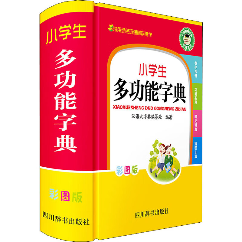 小学生多功能字典 彩图版 汉语大字典编纂处 编 书籍
