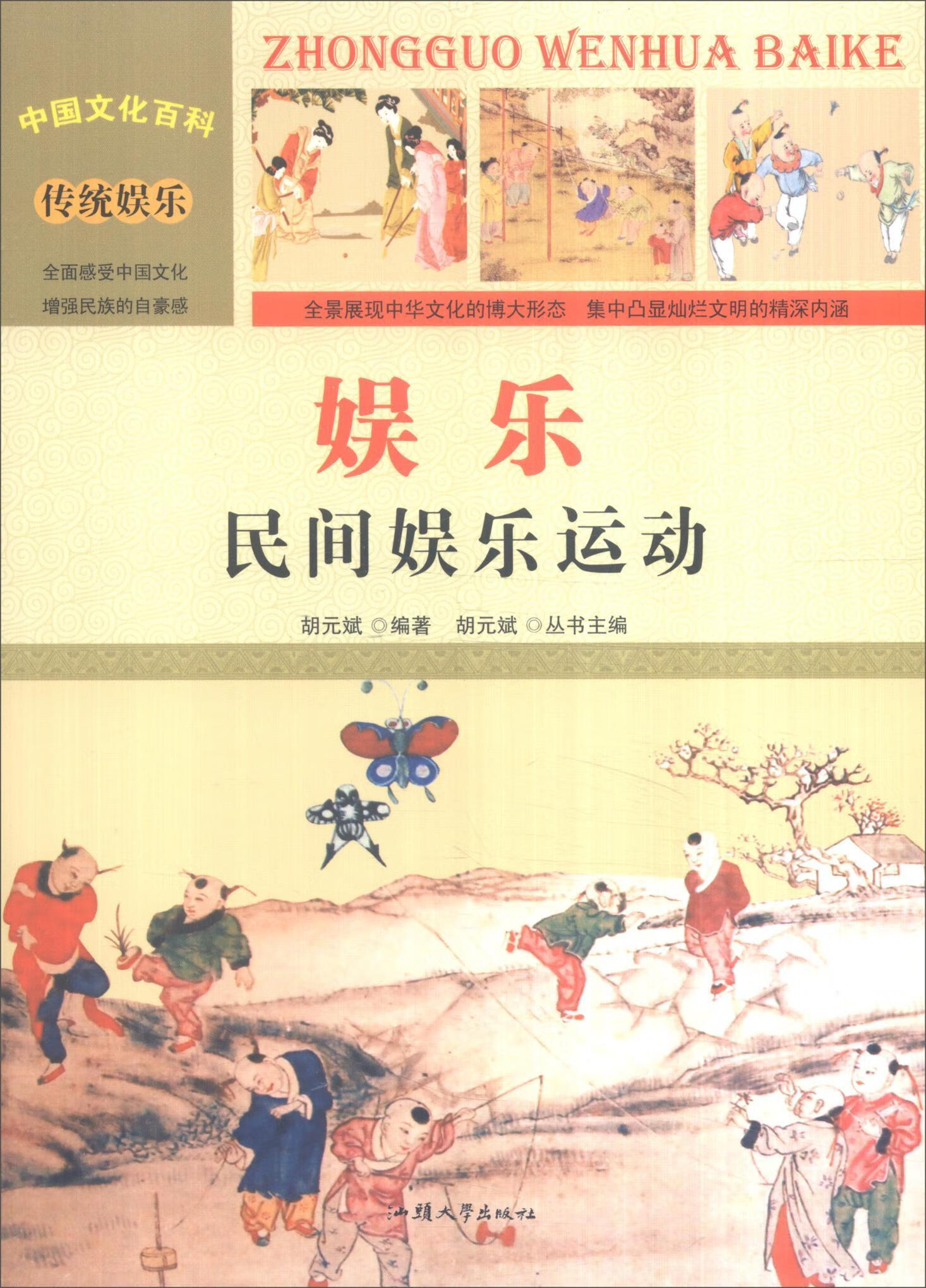 包邮：娱乐:民间娱乐运动 艺术  图书