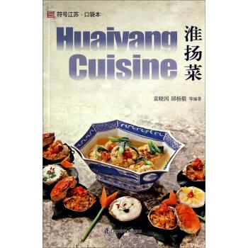 淮扬菜【正版好书，下单速发】