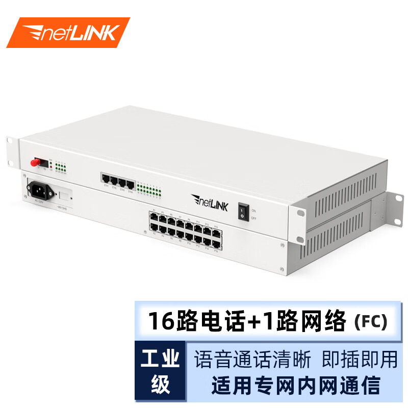 netLINK 电话光端机16路电话语音+1路百兆网络 对讲音频加以太网光纤传输FC接口 1对 PCMS-HTB-16P1E