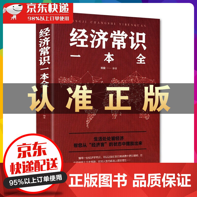 经济常识一本全 书籍