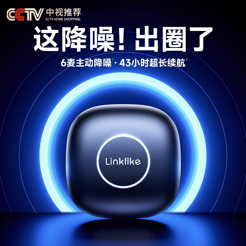 Linklike【2023新款丨6麦主动降噪】蓝牙耳机真无线耳机超长续航高音质运动跑步适用于苹果华为礼物 50dB深度降噪丨高保真沉浸式音效使用感如何?