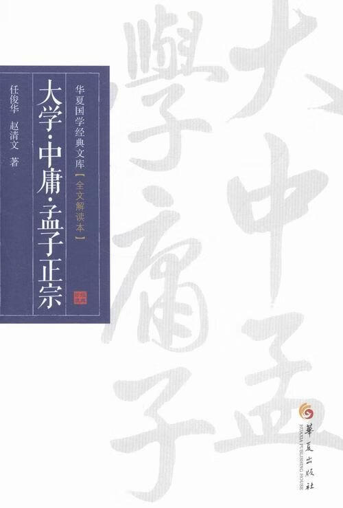 大学.中庸.