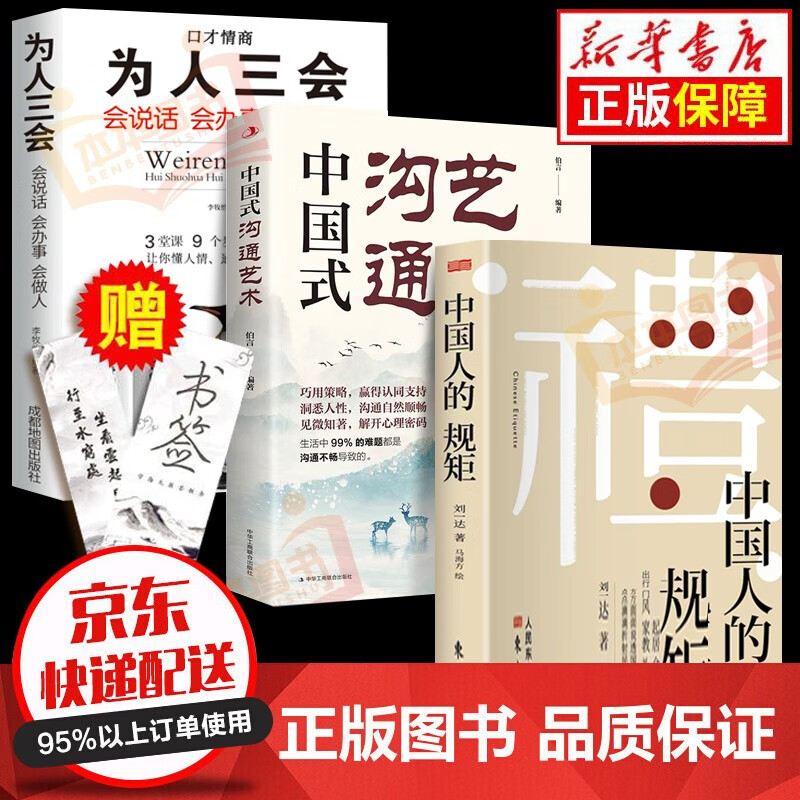 套装优惠赠送书签】中国人的规矩刘一达/著