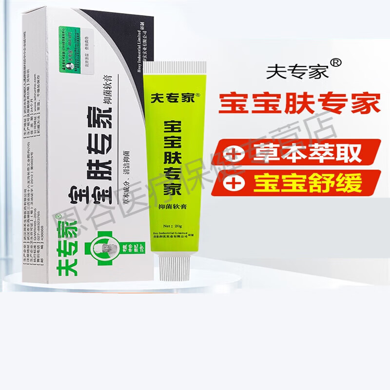 药房直发 肤专家 宝宝肤专家软膏夫专家儿童婴幼儿皮肤草本乳膏 1盒