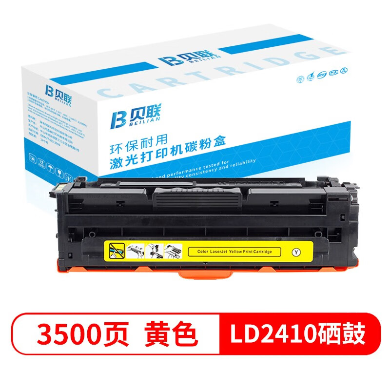 贝联LD2410黄色硒鼓 适用联想Lenovo CS2410DN打印机