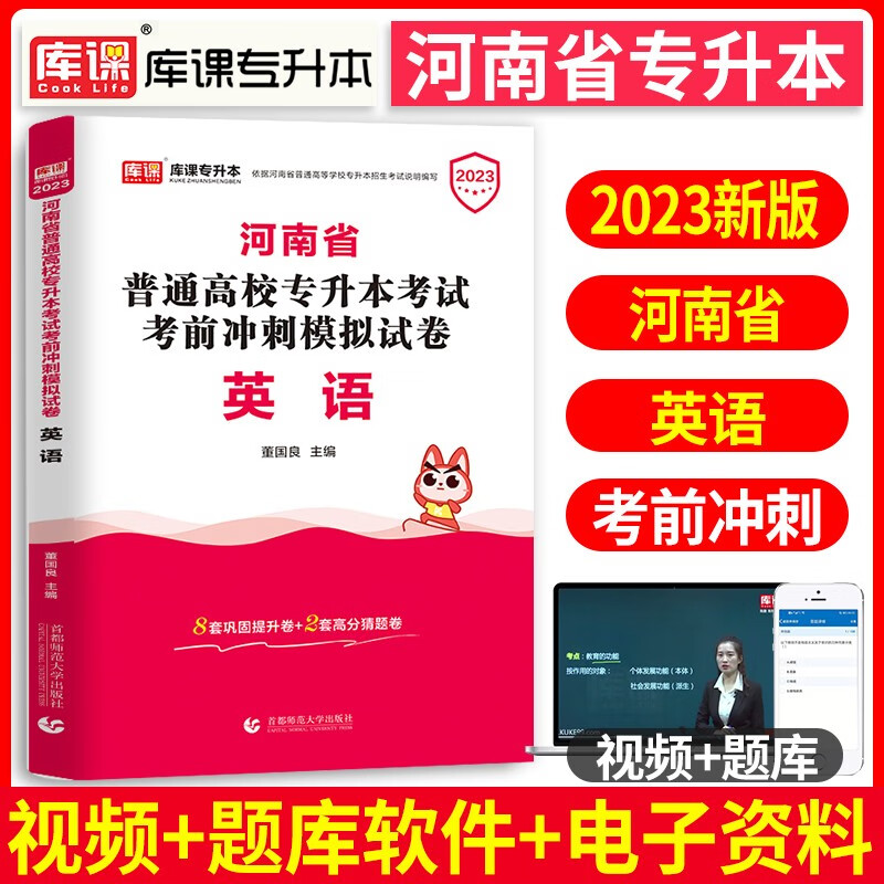 天一库课2023年新版河南专升本英语管理学考试用书专用教材历年真题汇编试卷河南省统招在校生专升本复习资料模拟押题刷题库2021 公共英语冲刺模拟试卷