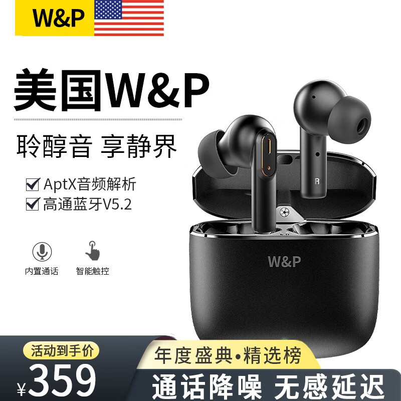 【美国W&P】真无线蓝牙耳机高通双麦降噪5.2迷你入耳式音乐运动游戏 苹果华为vivo小米手机通用 【酷黑色】高通芯片|aptX音频解析|7-8h续航