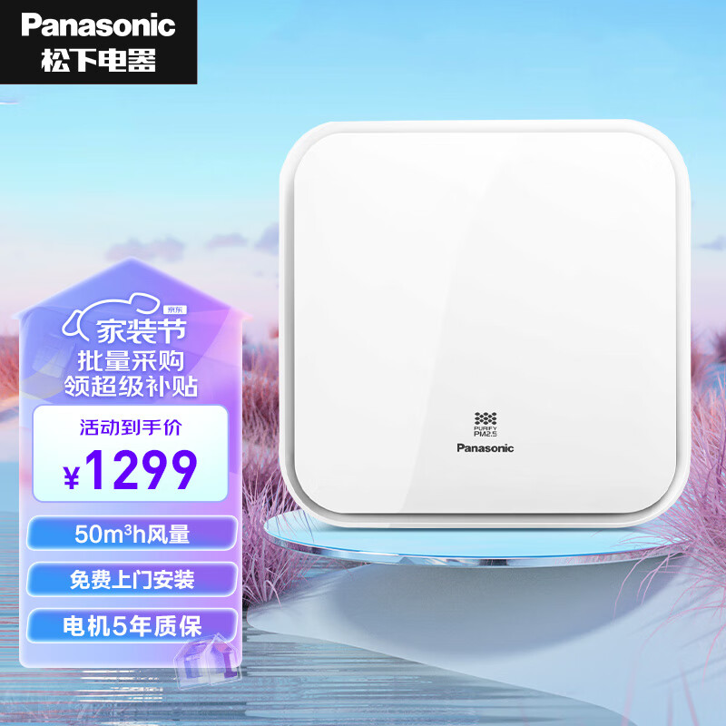 松下(Panasonic) 新风系统 家用壁挂式管道新风机 室内净化过滤PM2.5吸气排气扇换气机 吸气Φ180mm FV-RP05HP1