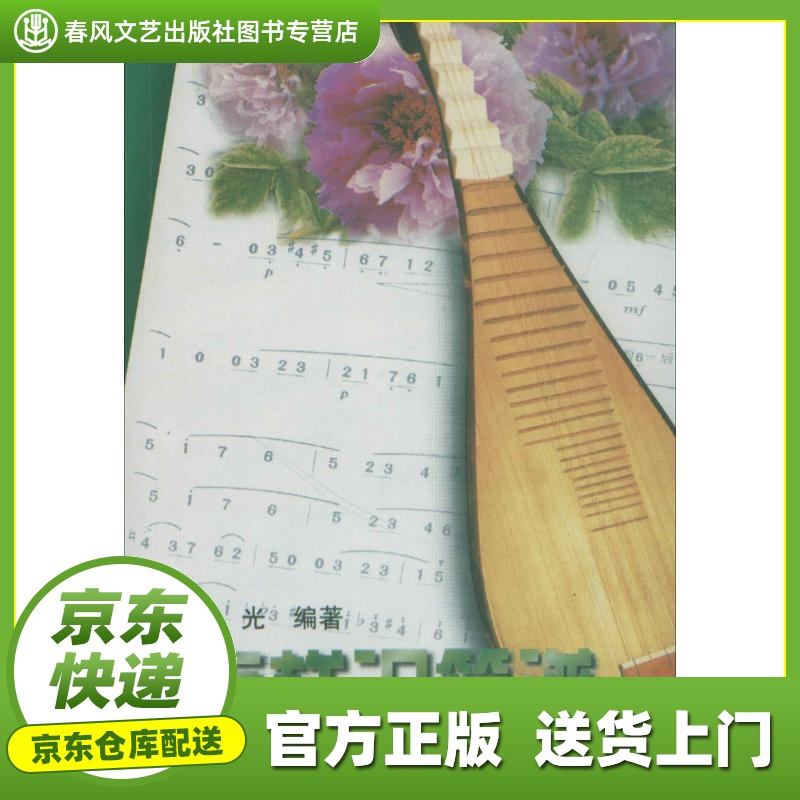 【 正版图书 京东配送 】怎样识简谱 杜光 著 湖南文艺出版社