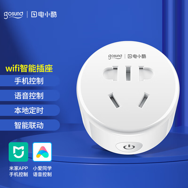 Gosund电小酷智能插座wifi语音控制手机APP远程控制定时开关遥控无线定时智能插座接入小爱联动使用感如何?
