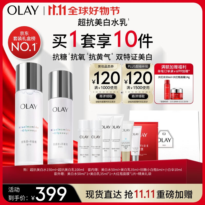 玉兰油（OLAY）小白瓶精华液美白水乳6件护肤品套装(乳液 爽肤水)生日礼物