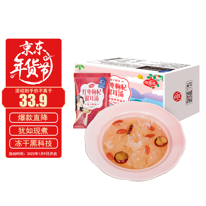 京东京东爆品 2022-01-09 - 第5张  | 最新购物优惠券