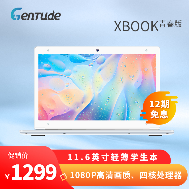 GenTude X BOOK 11.6英寸迷你笔记本电脑 超轻超薄 学生上网本高清1080P网课办公 牛奶白 【Intel四核N4100 4G 64G】