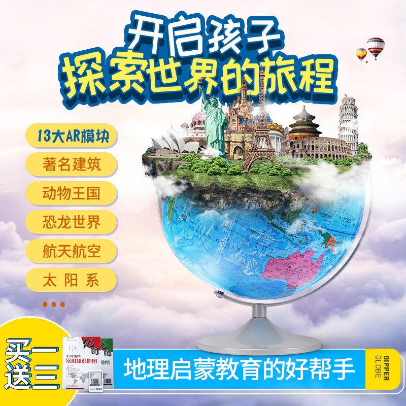 北斗AR智能地球仪学生用教学版万向高清 世界地球仪32cm 大号初中学生用 中学生高中生高清3d立体