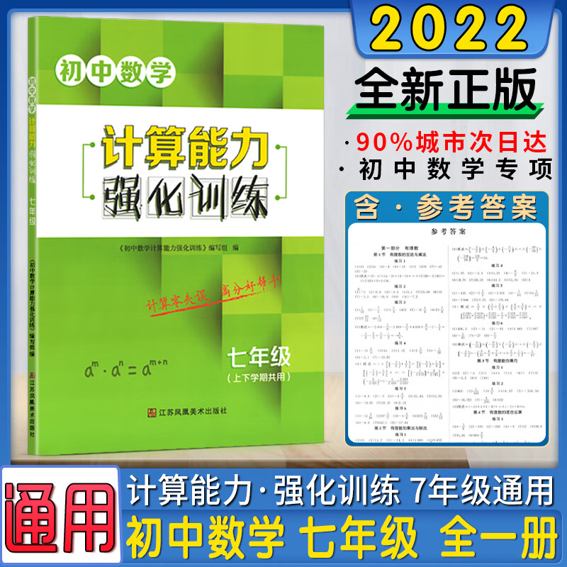 初中数学计算能力强化训练七7八8九9年级中考上下学期共用同步高效训
