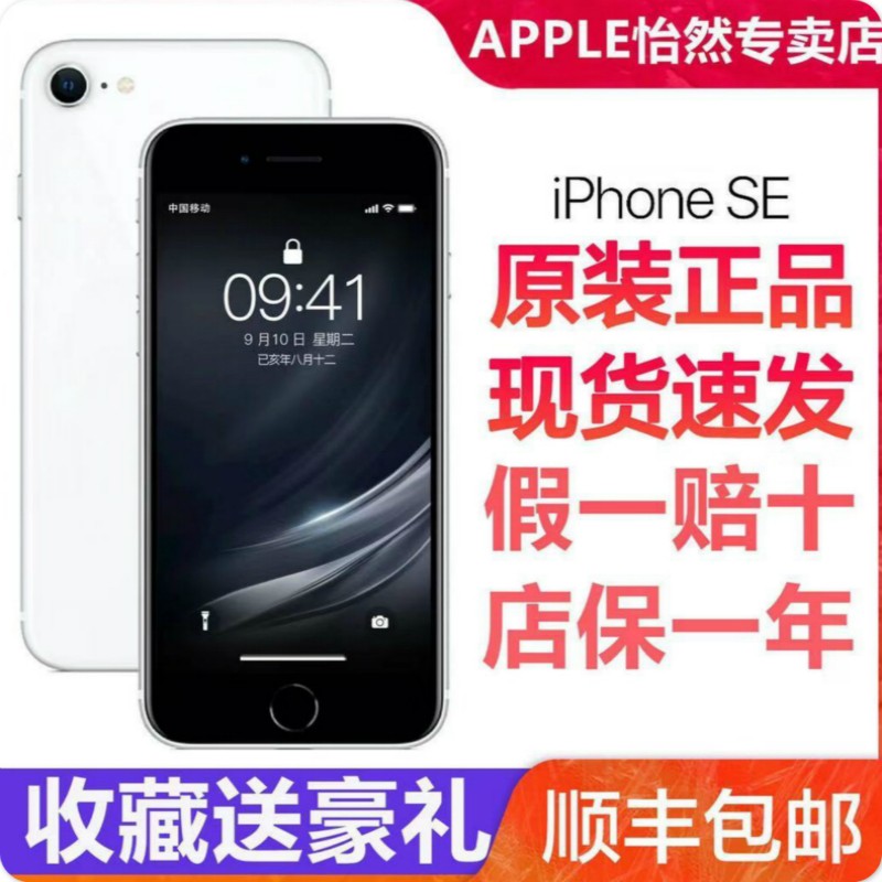 APPLE全新iPhone 苹果SE A13苹果手机通4G全新2代美版黑解已激活 白色  64G单机+国产充，无耳机