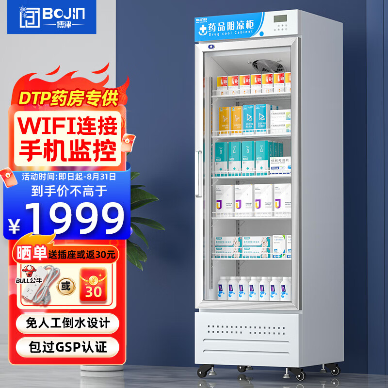 博津药品阴凉柜展示柜400L单门wifi智控冷藏柜恒温柜医院冰箱药店诊所药品立式冰柜医药柜风冷冷柜药品冷藏柜属于什么档次？