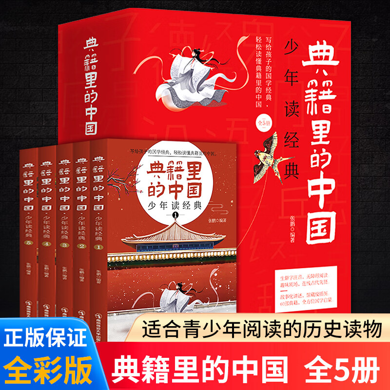 汉字中国【辑第二辑】全9册6-15岁中小