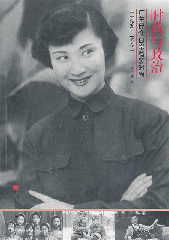 时尚与政治