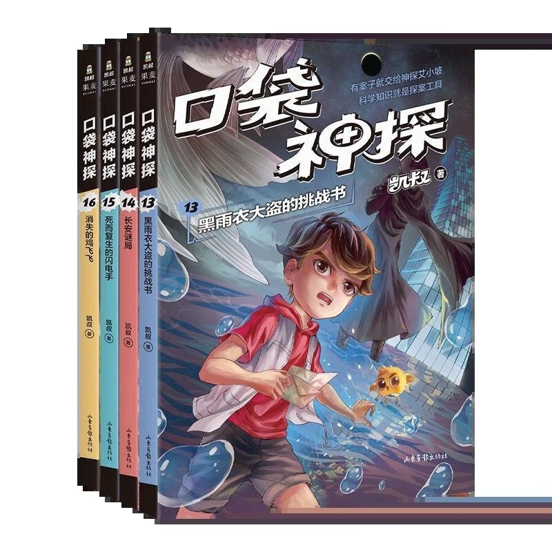 口袋神探故事书全套20册第 一二三四季凯