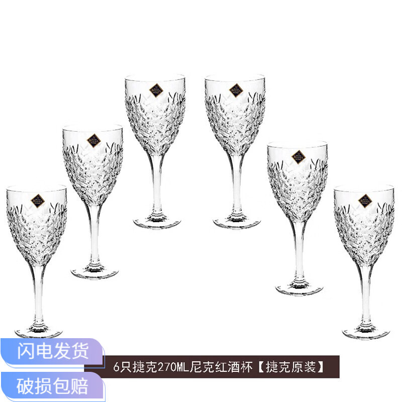 BOHEMIA 捷克原装进口水晶玻璃红酒杯白葡萄酒杯高脚杯酒具醒酒器套装 6只捷克270ML尼克红酒杯属于什么档次？