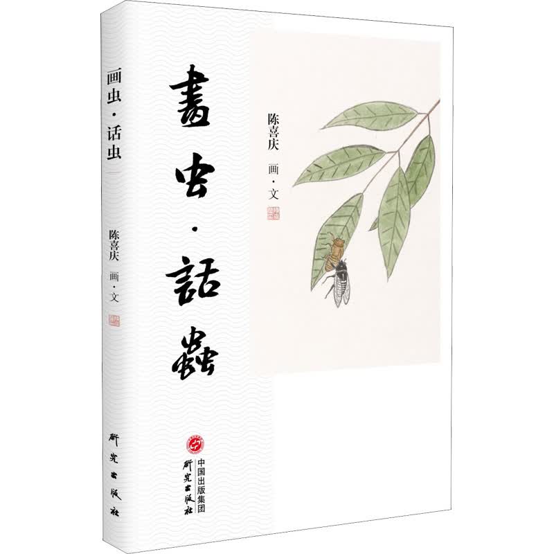 画虫·话虫 图书