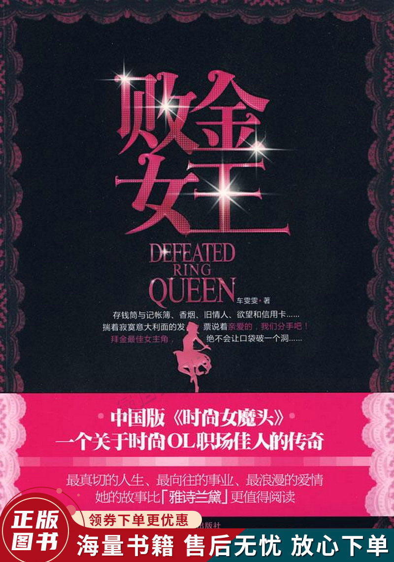 败金女王