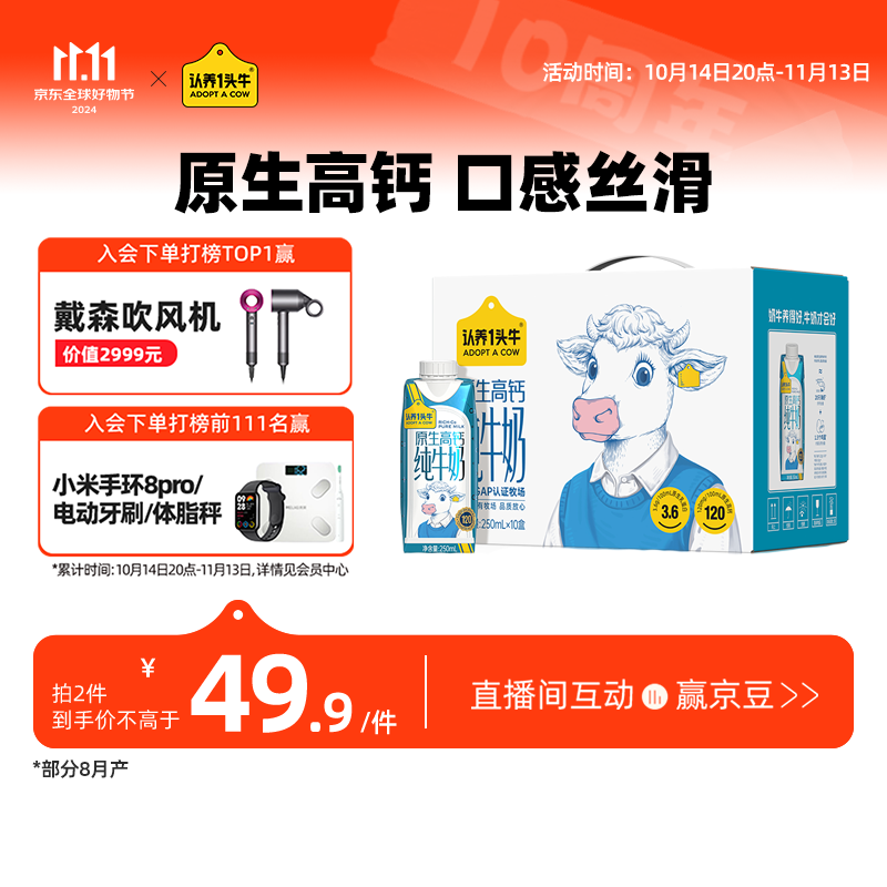 認養(yǎng)一頭牛純牛奶   原生高鈣夢幻蓋 250ml*10盒 禮盒裝