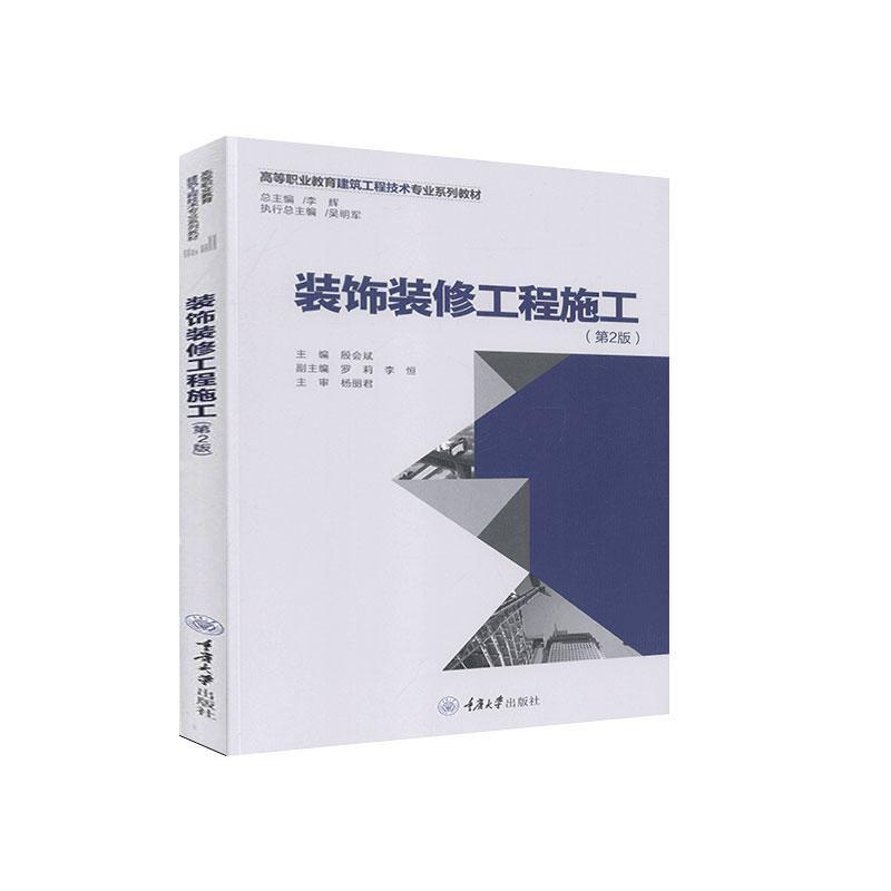 包邮：装饰装修工程施工 艺术  图书