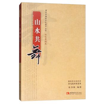 山水共舞【正版图书】